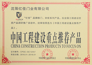 中国工程建设重点推荐